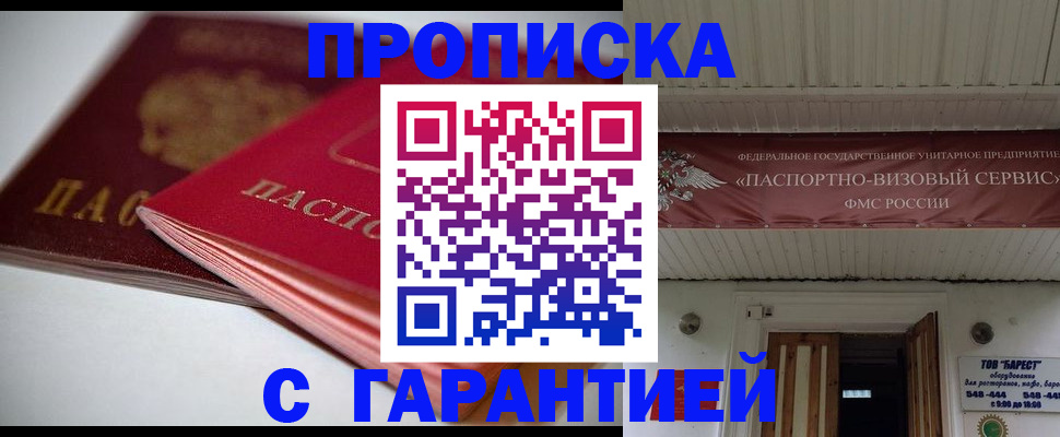 прописка гарантия в Александровске-Сахалинском